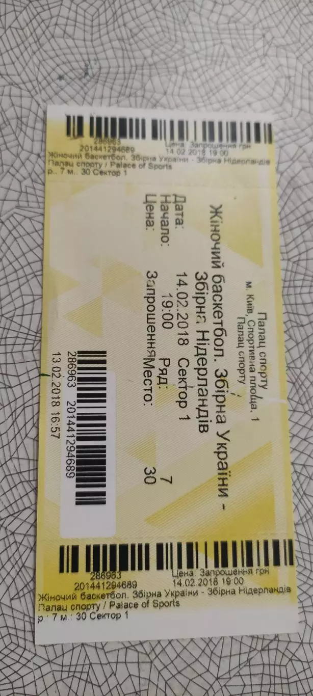 Украина-Нидерланды.14.02.2018.Женщины.