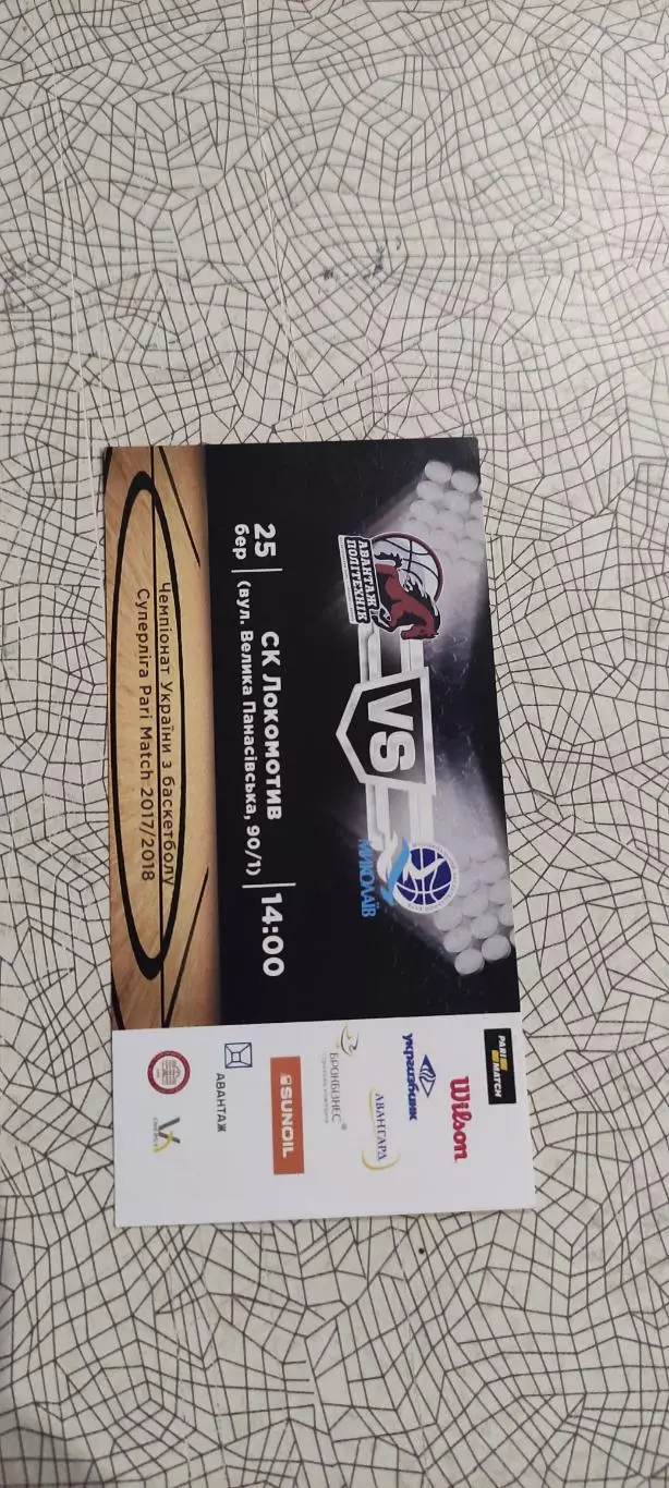 Политехник Харьков-Николаев.25.03.2018.Чемпионат Украины.