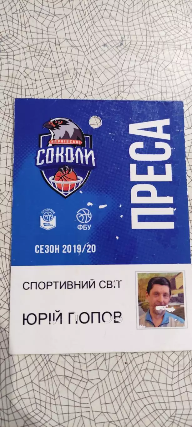 Харьковские Соколы.Аккредитация.2019-2020.Чемпионат Украины.