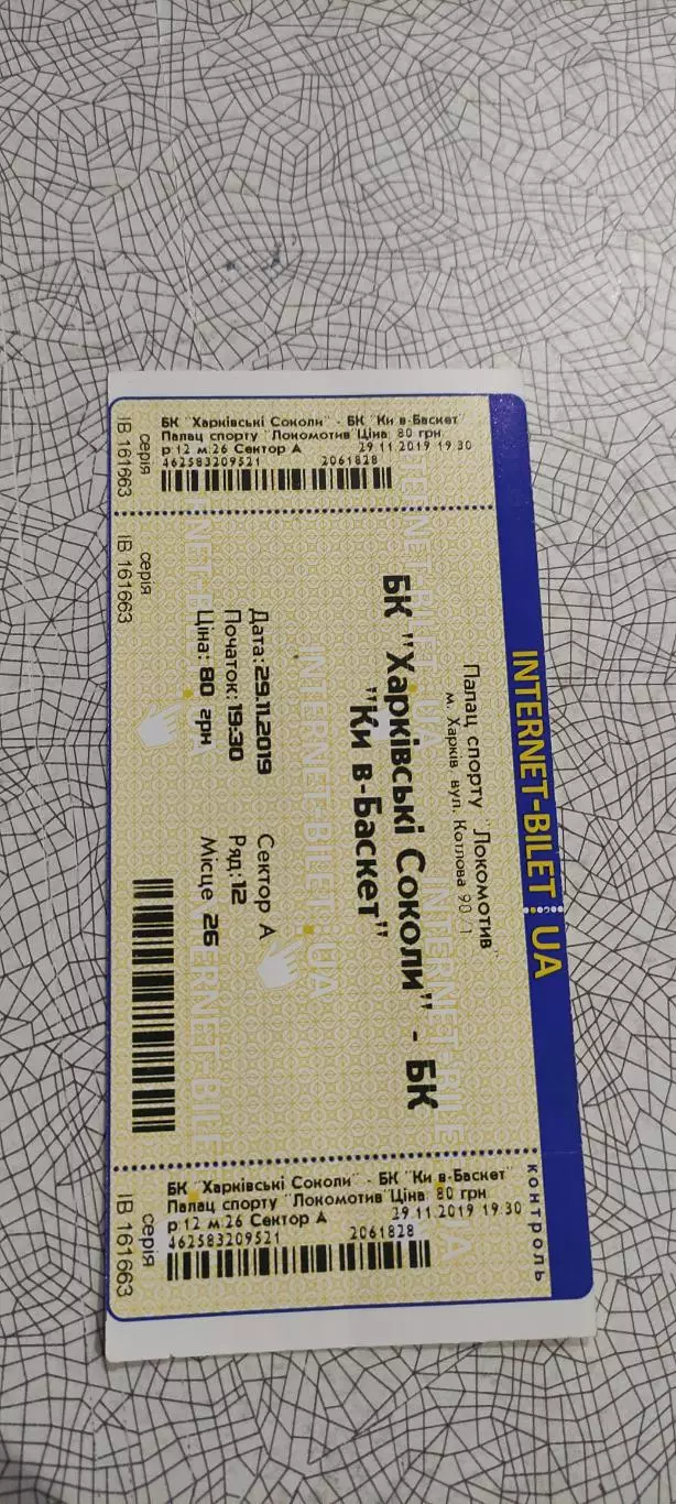 Харьковские Соколы-Киев-Баскет.29.11.2019.Чемпионат Украины.