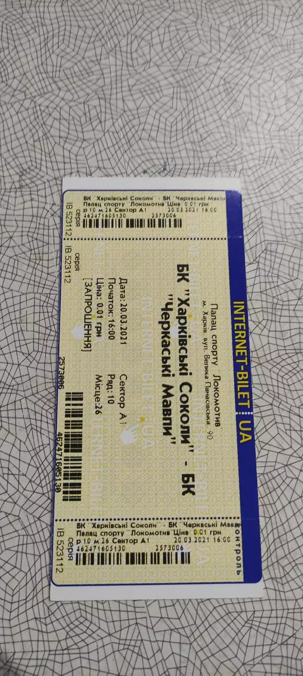 Харьковские Соколы-Черкасские Мавпы.20.03.2021.Чемпионат Украины.