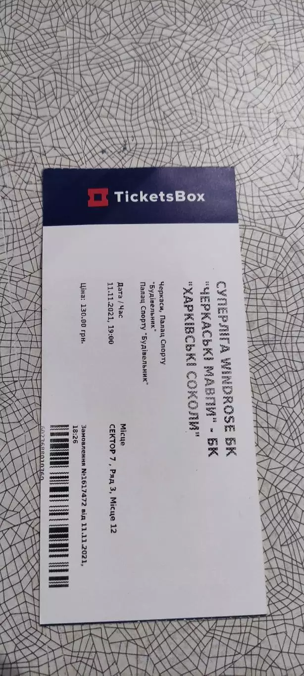 Черкасские Мавпы -Харьковские Соколы.11.11.2021.Чемпионат Украины.