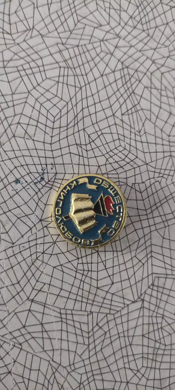 Значок Общество Книголюбов.