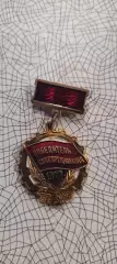 Знак Победитель Соцсоревнования.1977.