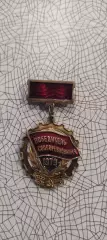 Знак Победитель Соцсоревнования.1979.