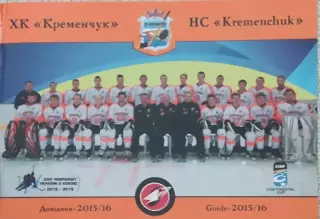 ХК Кременчуг.2015-2016.
