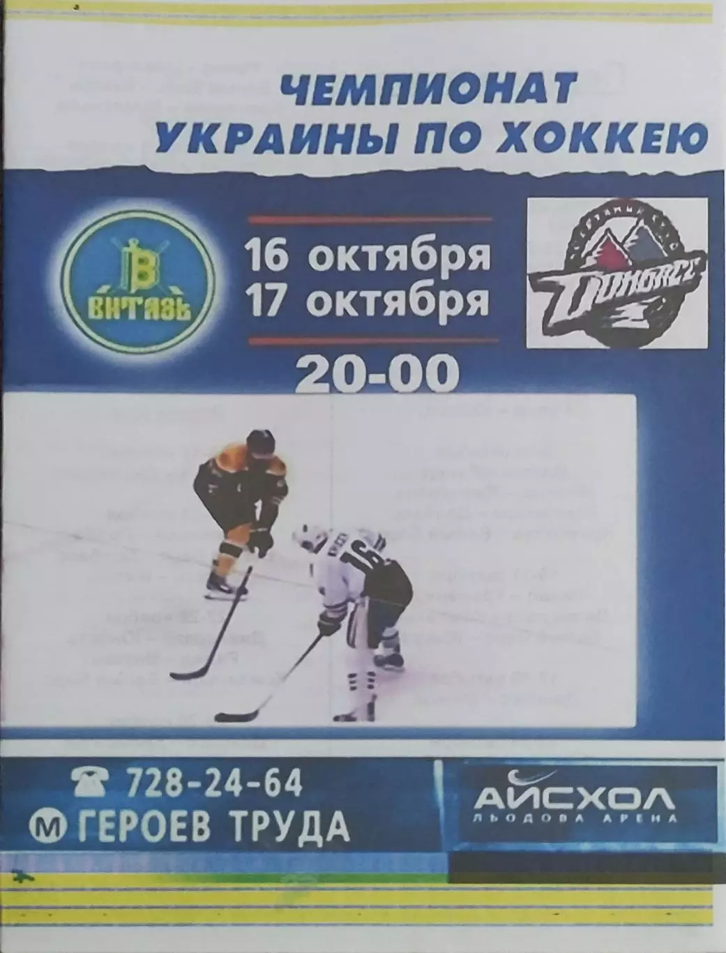 Витязь Харьков-Донбасс Донецк.16,17.10.2015.Чемпионат Украины.