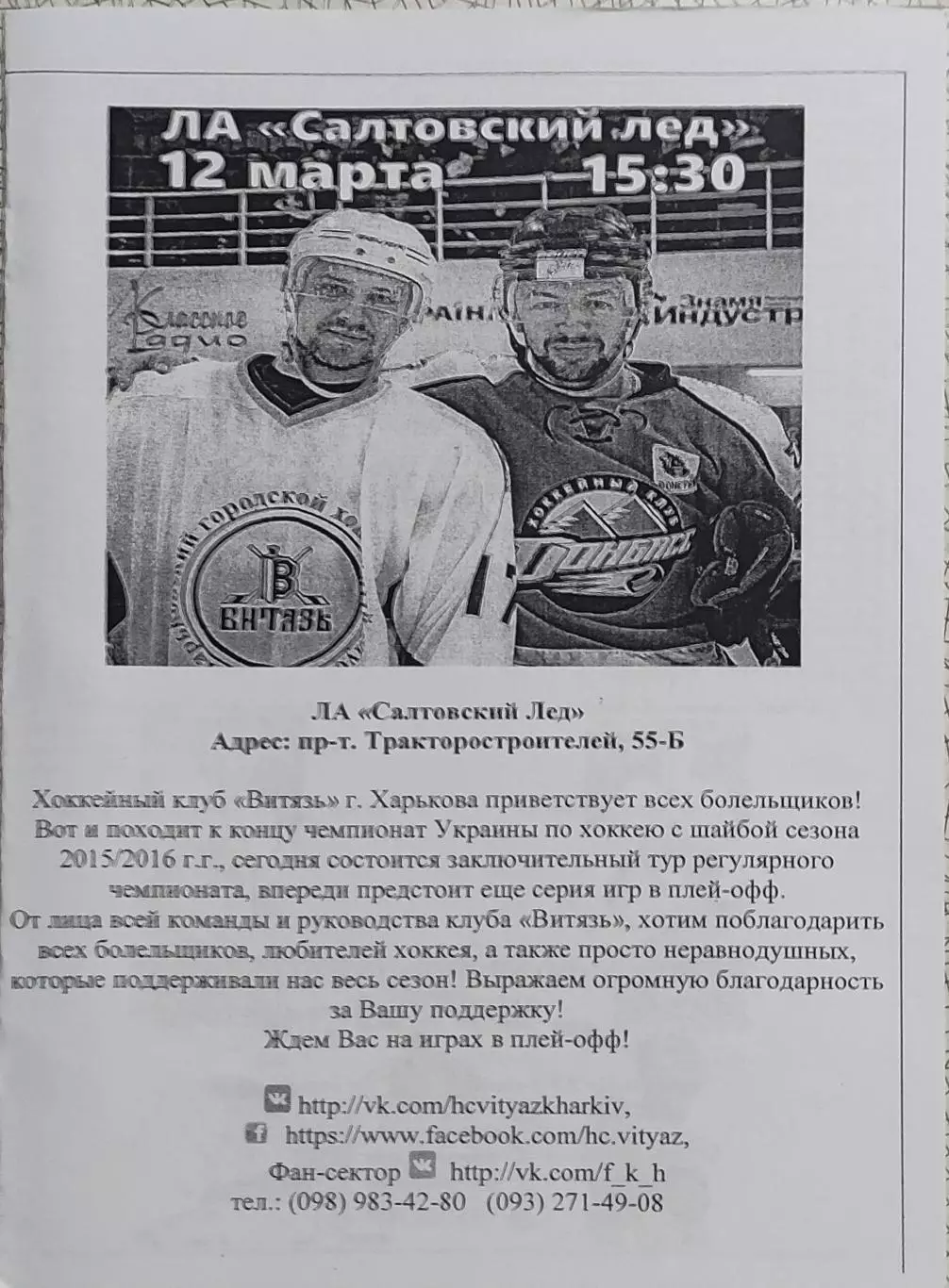 Витязь Харьков-Донбасс Донецк.12.03.2016.Чемпионат Украины.