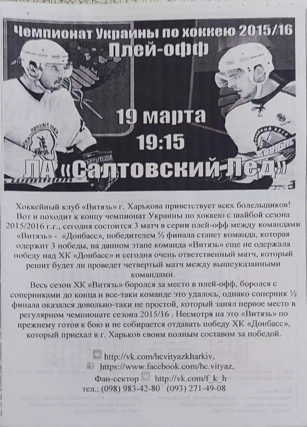 Витязь Харьков-Донбасс Донецк.19.03.2016.Чемпионат Украины.