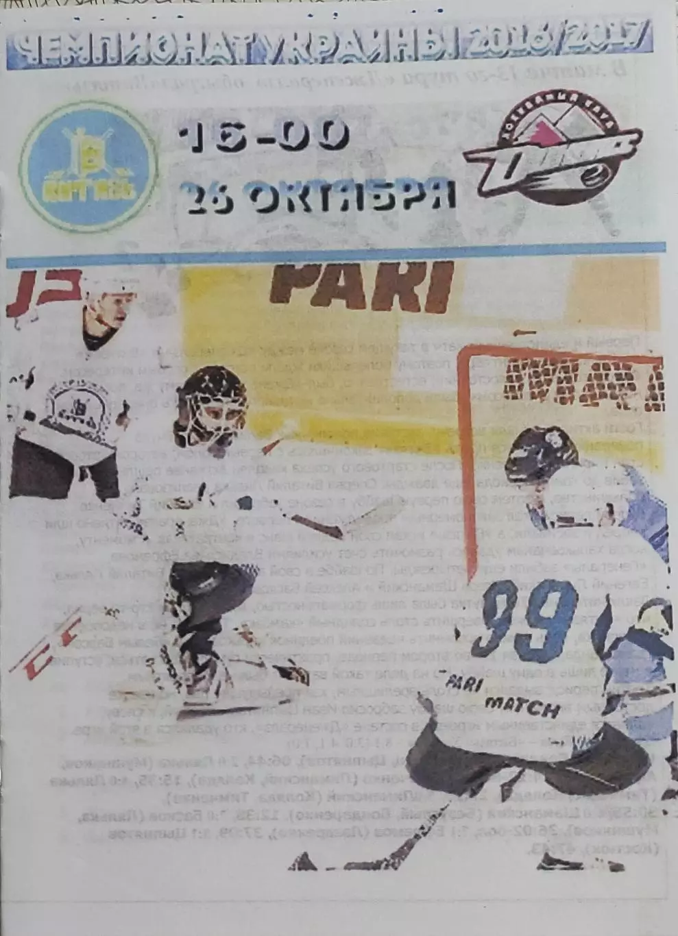 Витязь Харьков-Донбасс Донецк.26.10.2016.Чемпионат Украины.