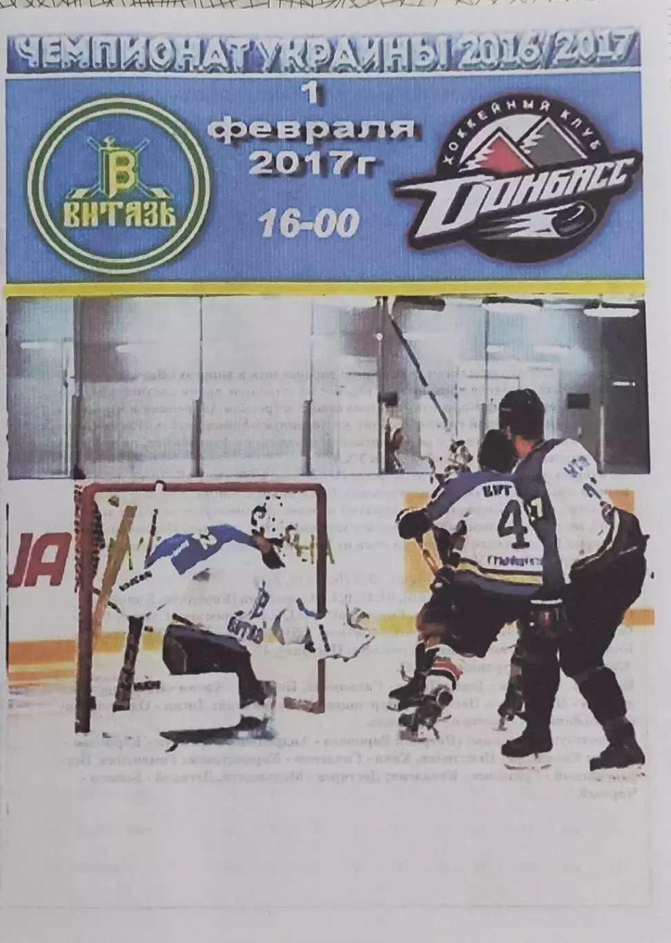 Витязь Харьков-Донбасс Донецк.1.02.2017.Чемпионат Украины.