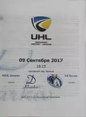 Динамо Харьков-Волки Бровары.9.09.2017.Чемпионат Украины.
