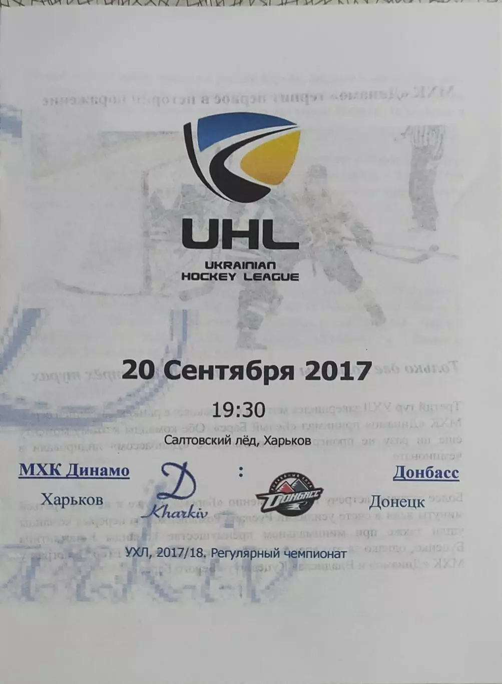 Динамо Харьков-Донбасс Донецк.20.09.2017.Чемпионат Украины.