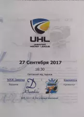 Динамо Харьков-ХК Кременчуг.27.09.2017.Чемпионат Украины.