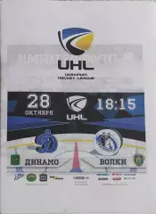 Динамо Харьков-Волки Бровары.28.10.2017.Чемпионат Украины.