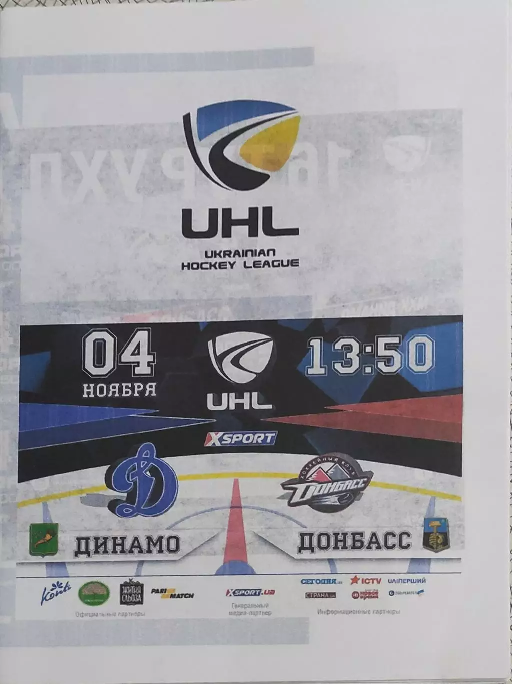 Динамо Харьков-Донбасс Донецк.4.11.2017.Чемпионат Украины.
