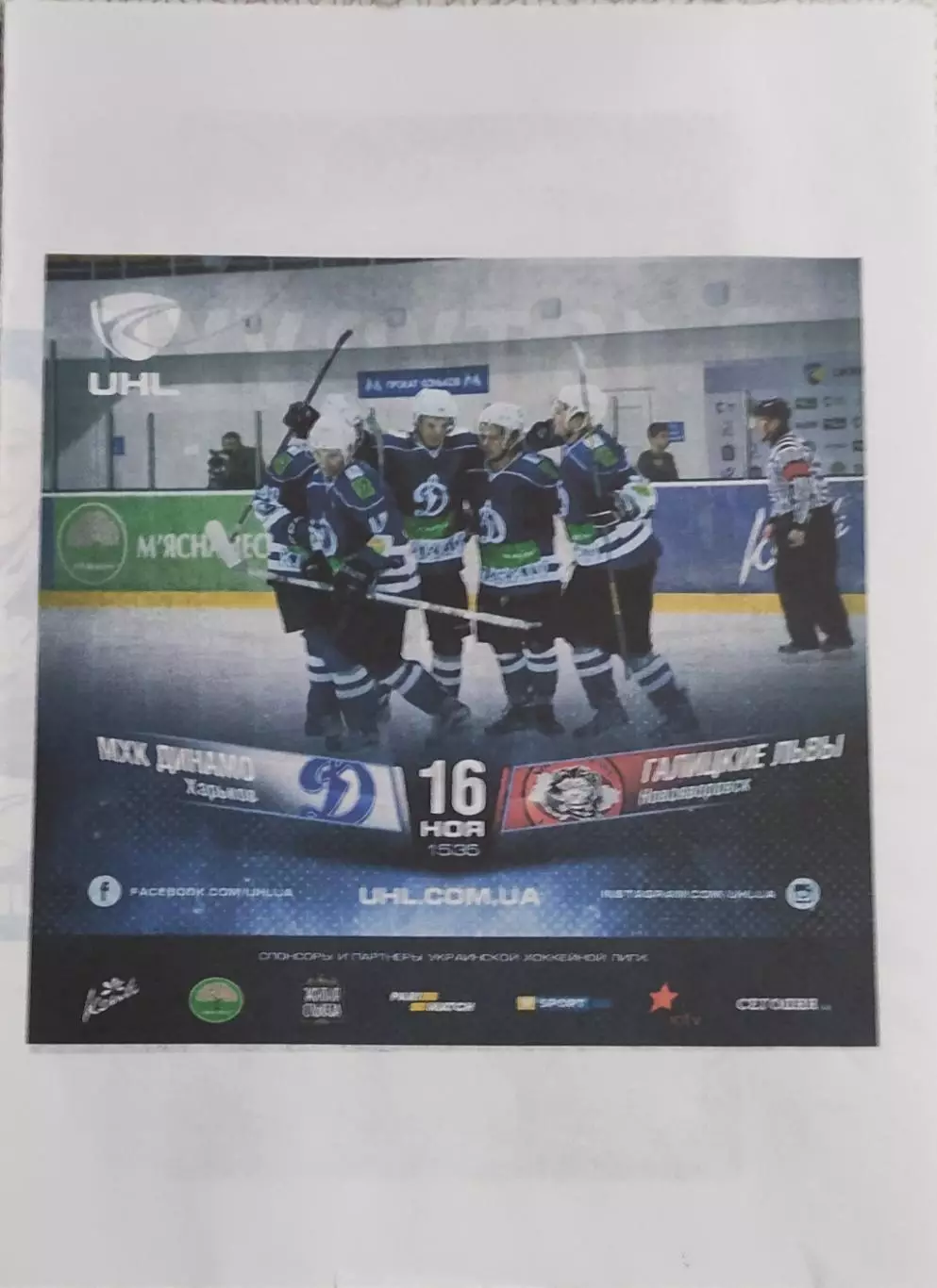 Динамо Харьков-Галицкие Львы Новояворовск.16.11.2017.Чемпионат Украины.