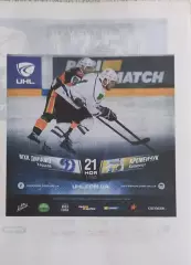 Динамо Харьков-ХК Кременчуг.21.11.2017.Чемпионат Украины.