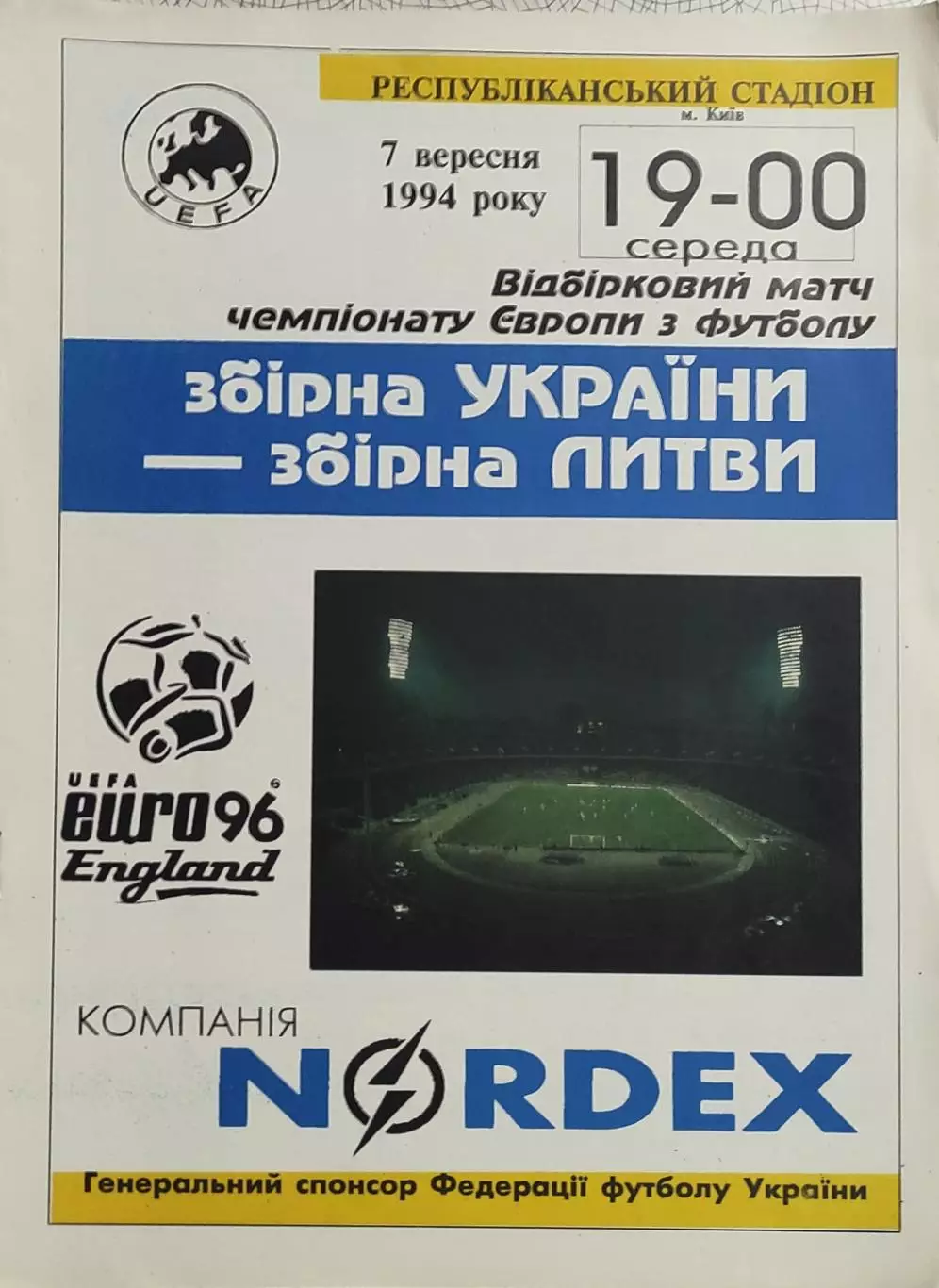 Украина-Литва.7.09.1994.