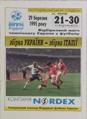 Украина-Италия.29.03.1995.