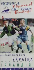 Украина-Северная Ирландия.2.04.1997.