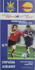 Украина-Албания.20.08.1997.