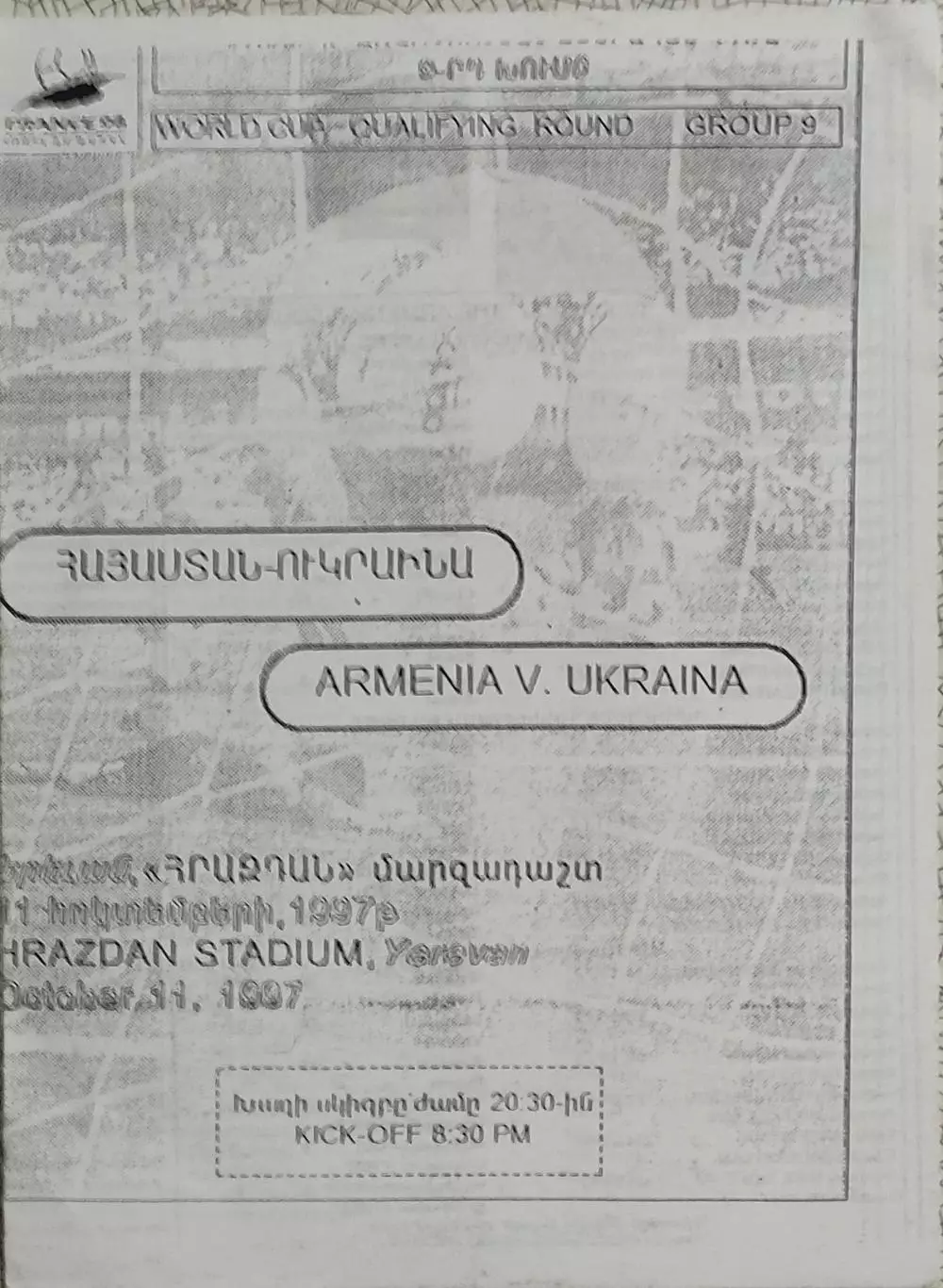 Армения-Украина.11.10.1997.