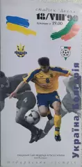 Украина-Болгария.18.08.1999.