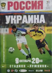 Россия-Украина.9.10.1999.