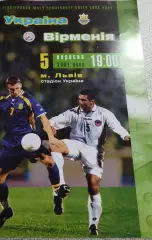 Украина-Армения.5.09.2001.