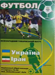 Украина-Иран.21.08.2002.