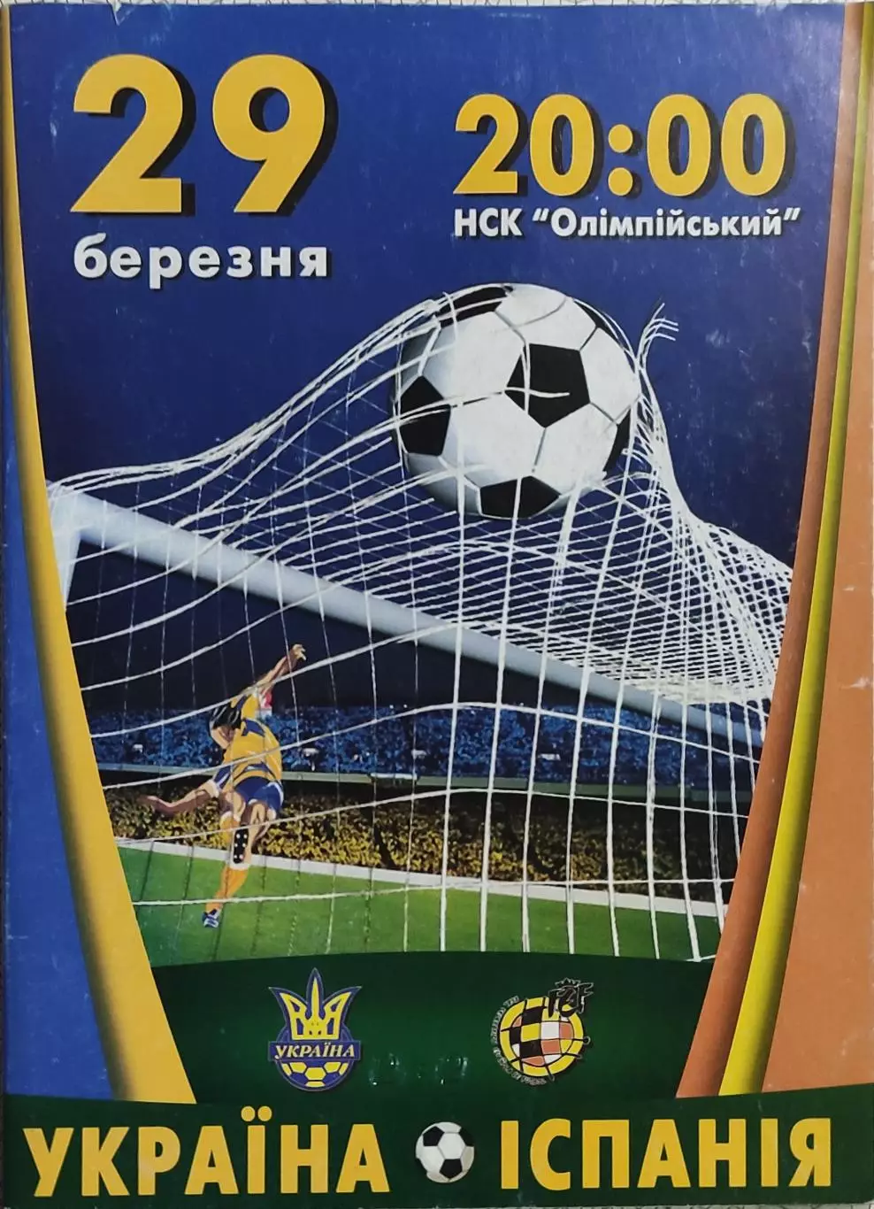 Украина-Испания.29.03.2003.