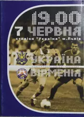 Украина-Армения.7.06.2003.