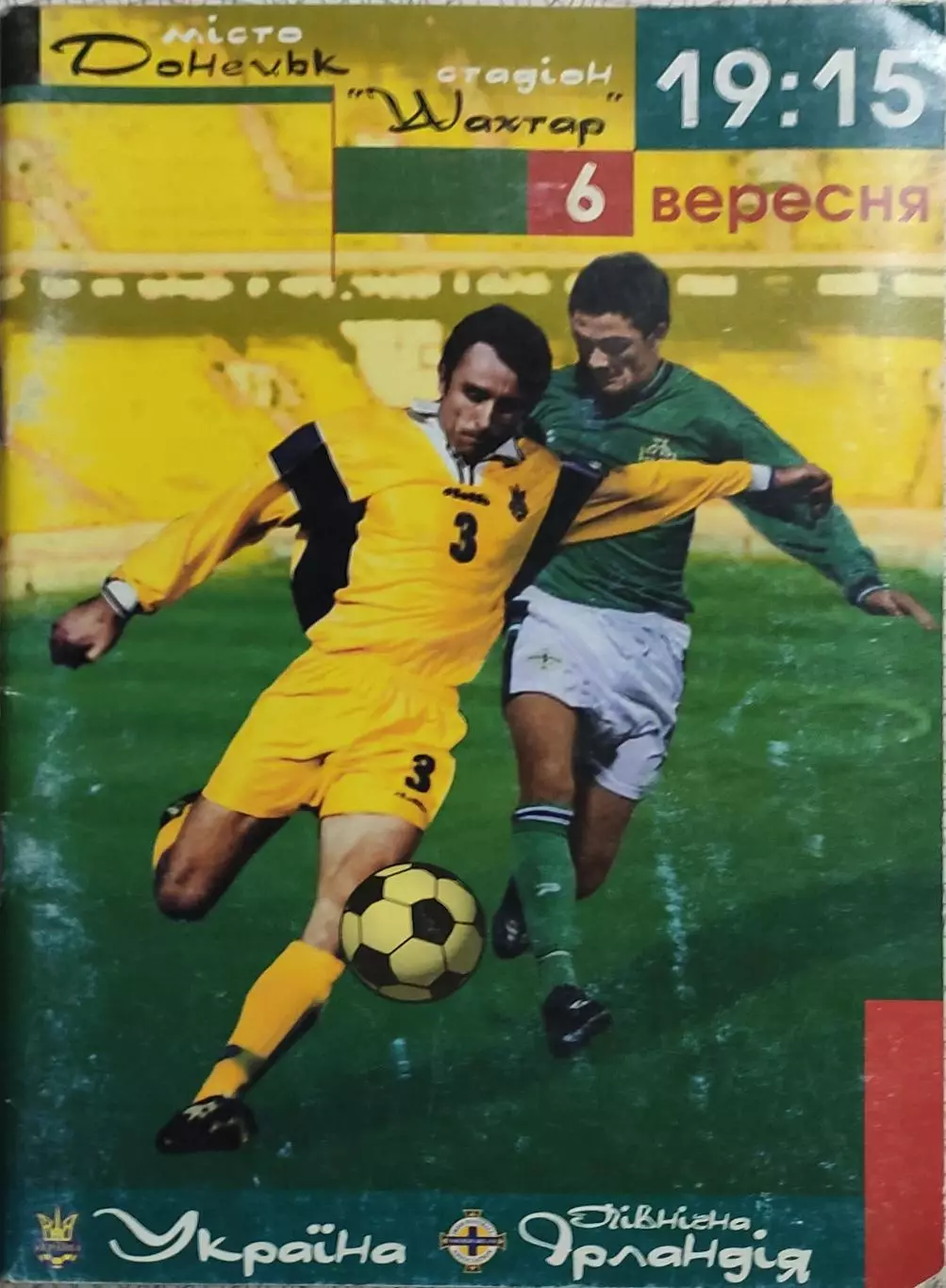 Украина-Северная Ирландия.6.09.2003.