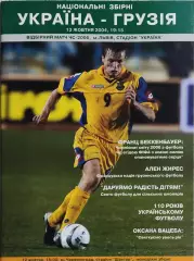 Украина-Грузия.13.10.2004.