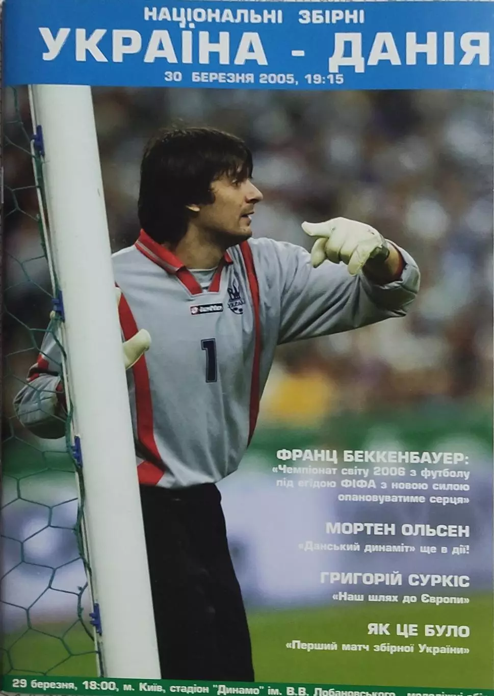 Украина-Дания.30.03.2005.