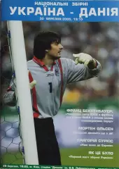 Украина-Дания.30.03.2005.