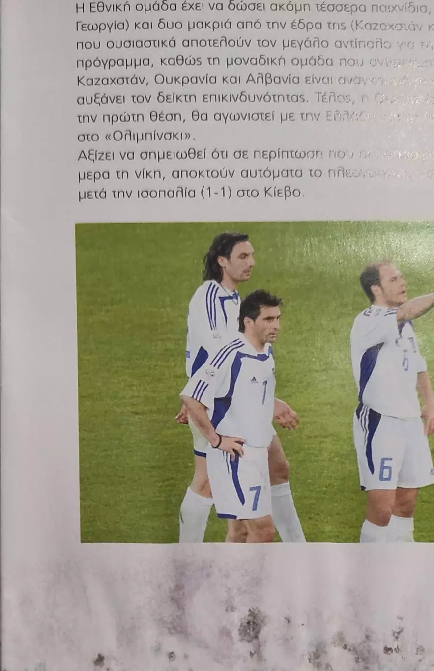 Греция -Украина.8.06.2005. 1