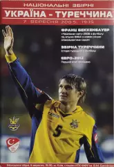 Украина-Турция.7.09.2005.