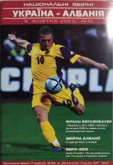 Украина-Албания.8.10.2005.