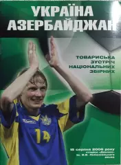 Украина-Азербайджан.15.08.2006.