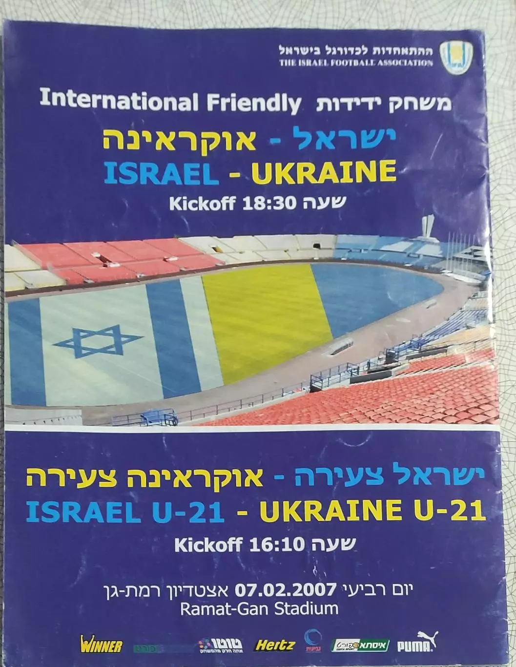 Израиль-Украина.7.02.2007.