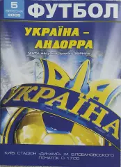 Украина-Андорра.5.09.2009.