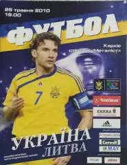 Украина-Литва.25.05.2010.