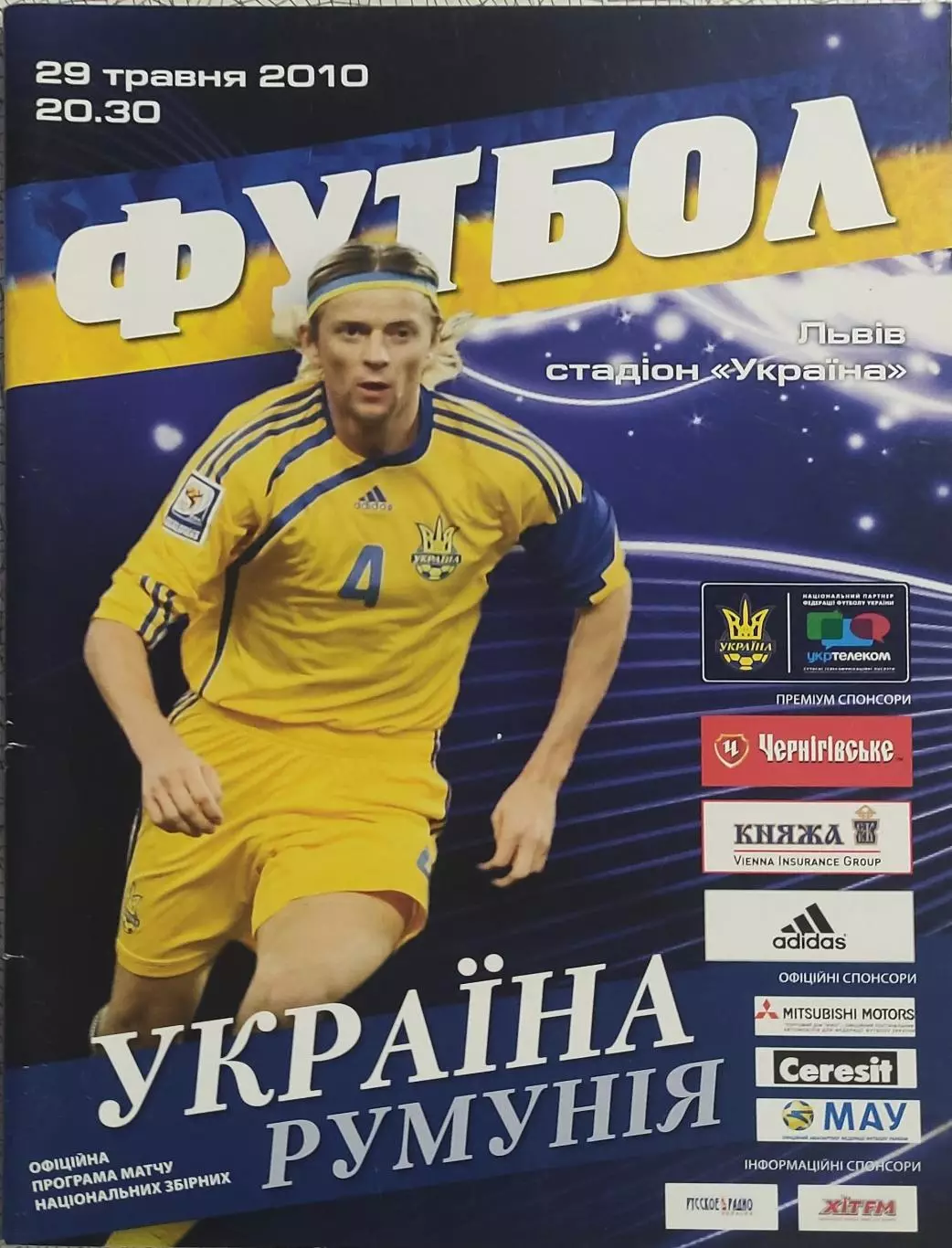 Украина-Румыния.29.05.2010.