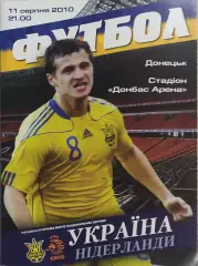 Украина-Нидерланды.11.08.2010.