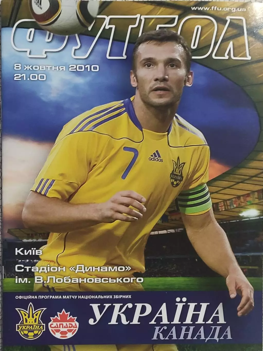 Украина-Канада.8.10.2010.