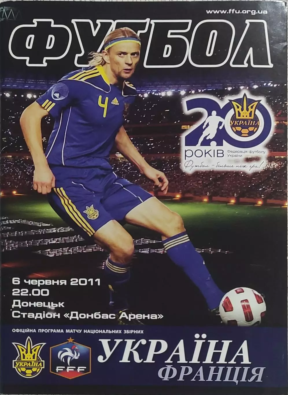 Украина-Франция.6.06.2011.