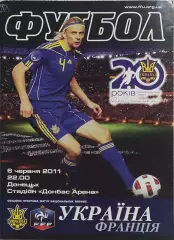 Украина-Франция.6.06.2011.