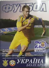 Украина-Болгария.7.10.2011.